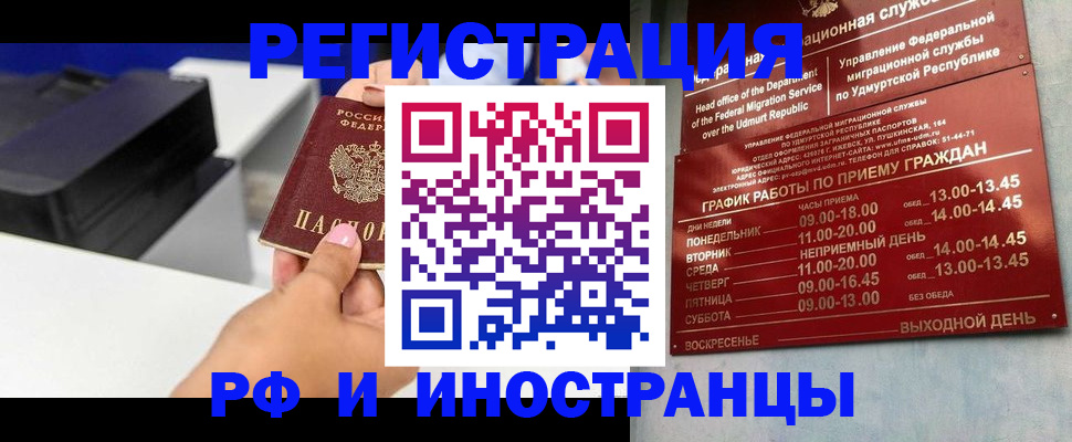 прописка штамп в Бежецке