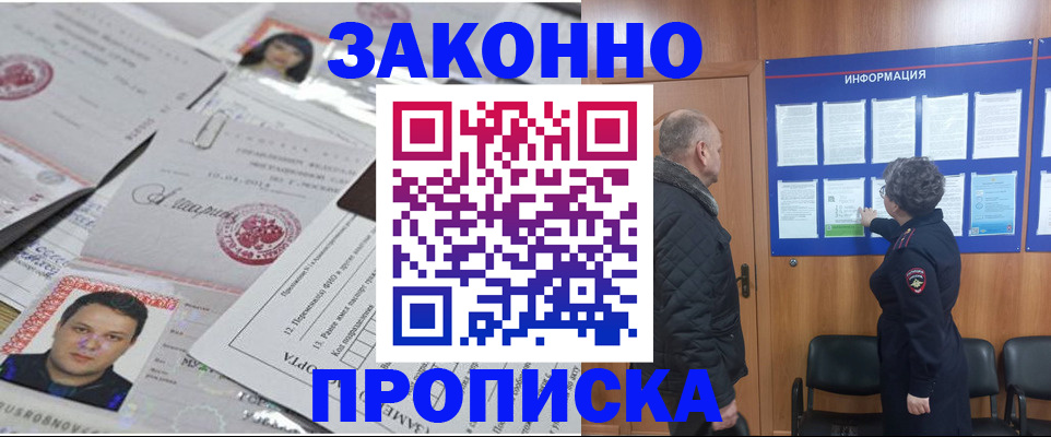 купить прописку в Бежецке